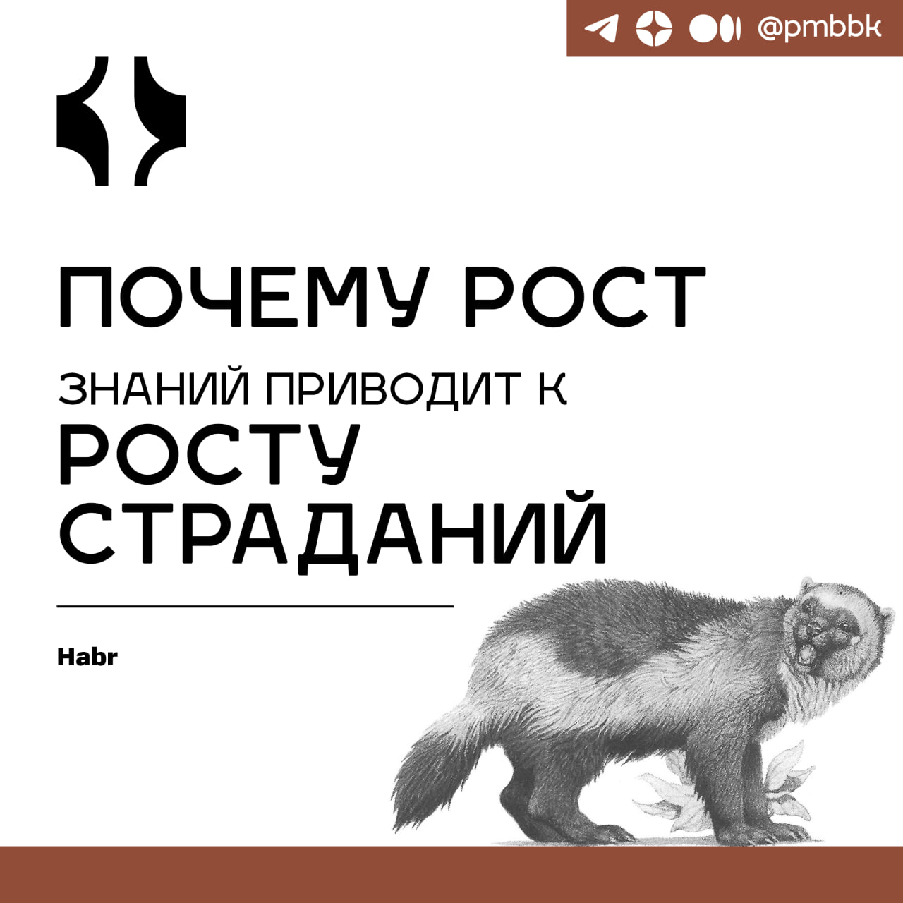 🧠 Почему рост знаний приводит к росту страданий
Психика - довольно парадоксальная вещь, которая подчиняется иной логике, нежели к которой мы привыкли | Сетка — социальная сеть от hh.ru