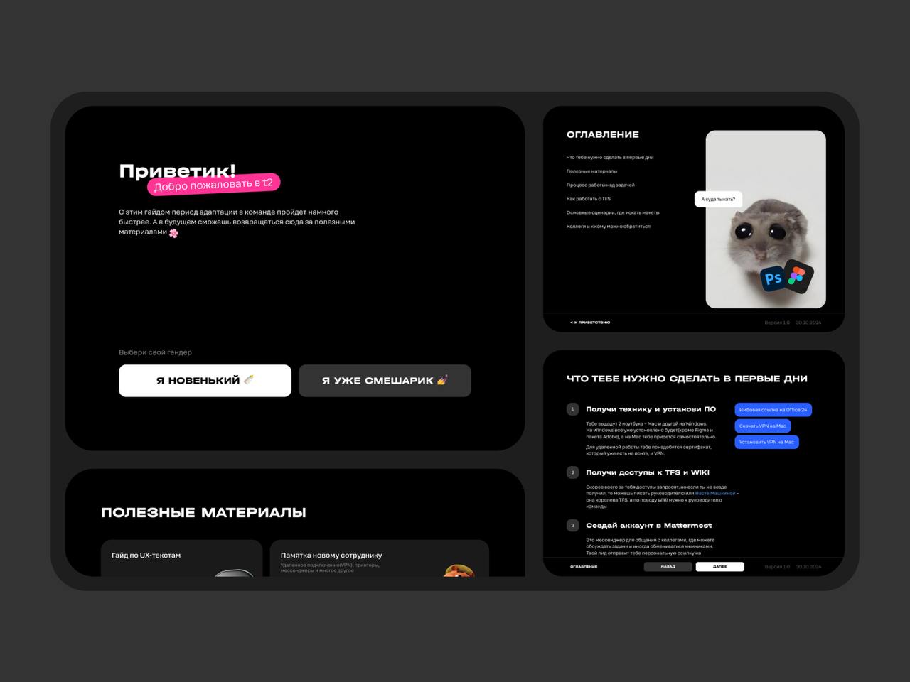 🔤🔤
🖥 Онбординг без головной боли: как рассказать новому сотруднику обо всем без взрыва мозга
Дизайнеры интерфейсов мобильного приложения T2.Digital рассказали об онбординге и его важности | Сетка — социальная сеть от hh.ru