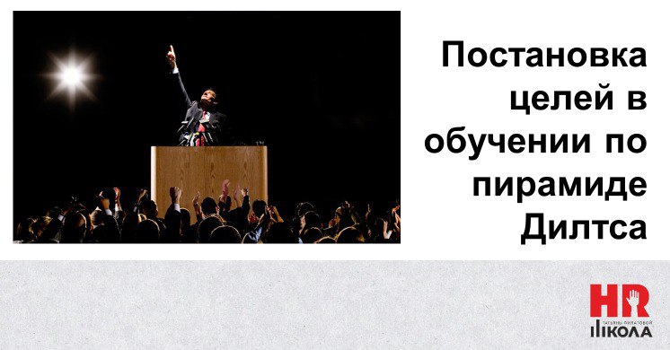 #Александранасвязи Предположим, наша цель - улучшение навыков публичных выступлений 📣
Изначально любые навыки находятся на уровне 3 - Способности, но для того, чтобы цель стала осознанной, необходимо ... | Сетка — социальная сеть от hh.ru