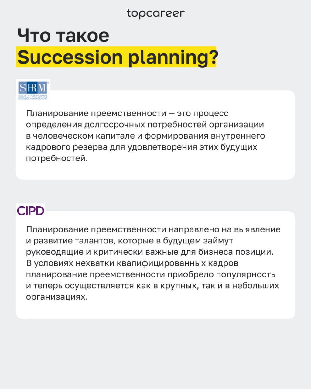 ❓Важнейший вопрос для HR-специалиста 
🤔 Как составить индивидуальный план развития (ИПР), который станет реально работающим инструментом, эффективным и действительно решающим карьерные задачи сотрудни... | Сетка — социальная сеть от hh.ru