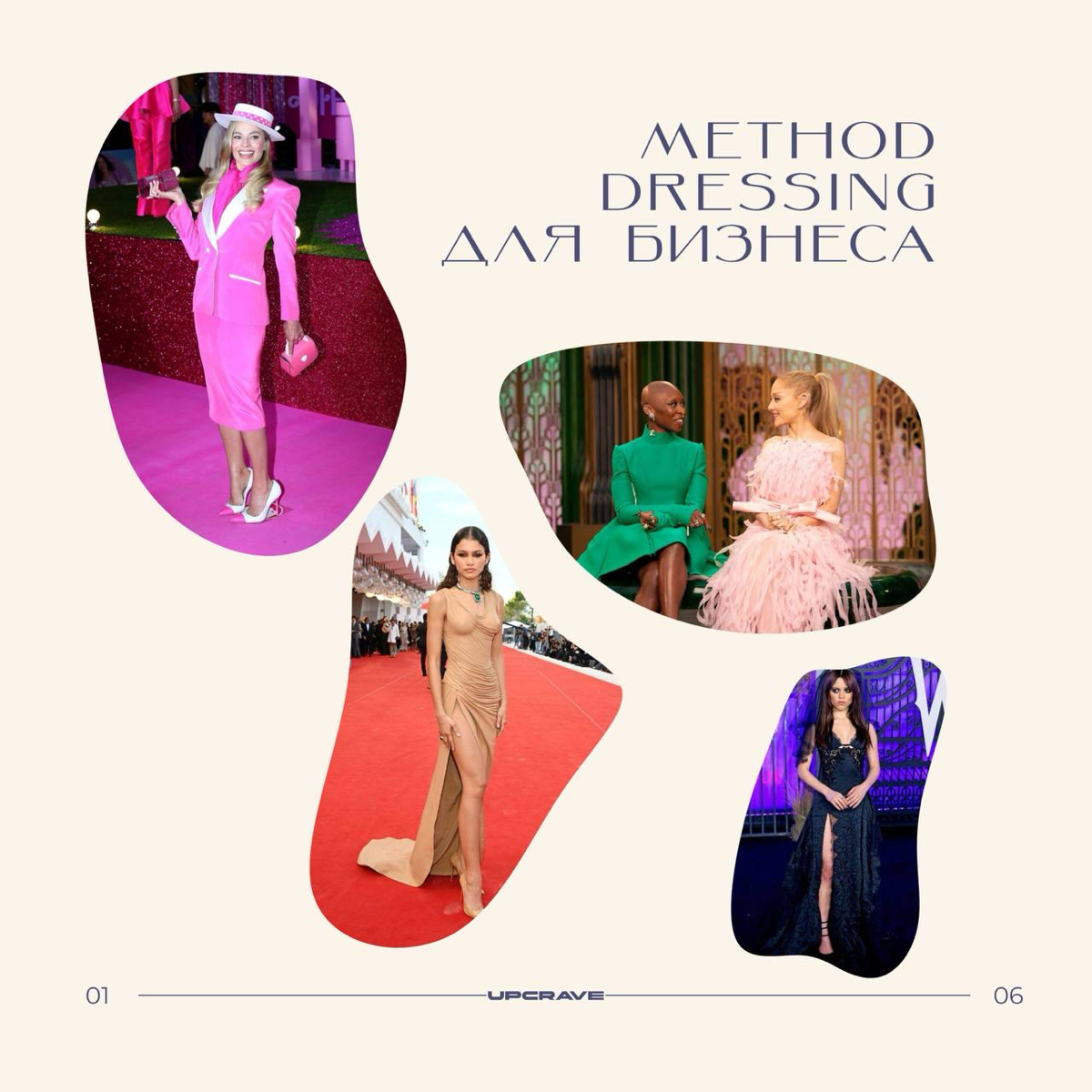 Method dressing стал важным инструментом в PR и цифровом маркетинге благодаря своей способности создавать запоминающиеся образы, что было продемонстрировано многими кампании, например, фильмом «Барби»... | Сетка — социальная сеть от hh.ru