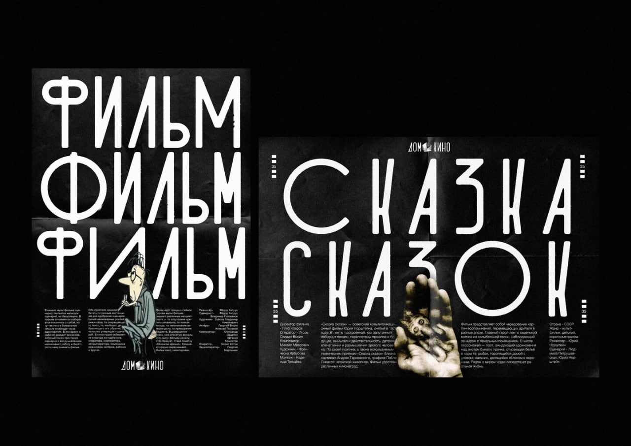Советский стиль для ребрендинга Центрального Дома Кинематографистов
Дизайн Фёдора Волкова.
Behancer | Сетка — социальная сеть от hh.ru