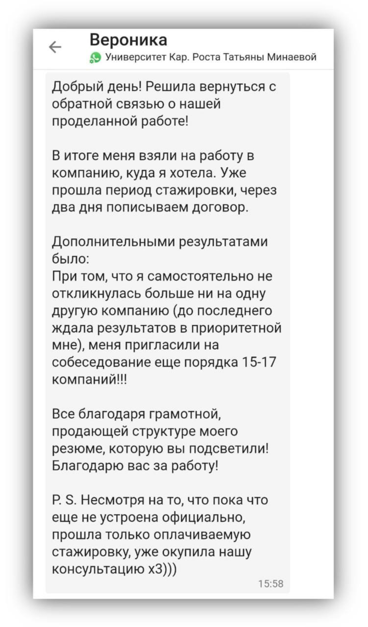 Как же классно получать отзывы от клиентов😃❤️
Работаем на результат и ваш успех на рынке труда📈
Наш сайт: https://career-university.ru/?utmsource=setka | Сетка — социальная сеть от hh.ru