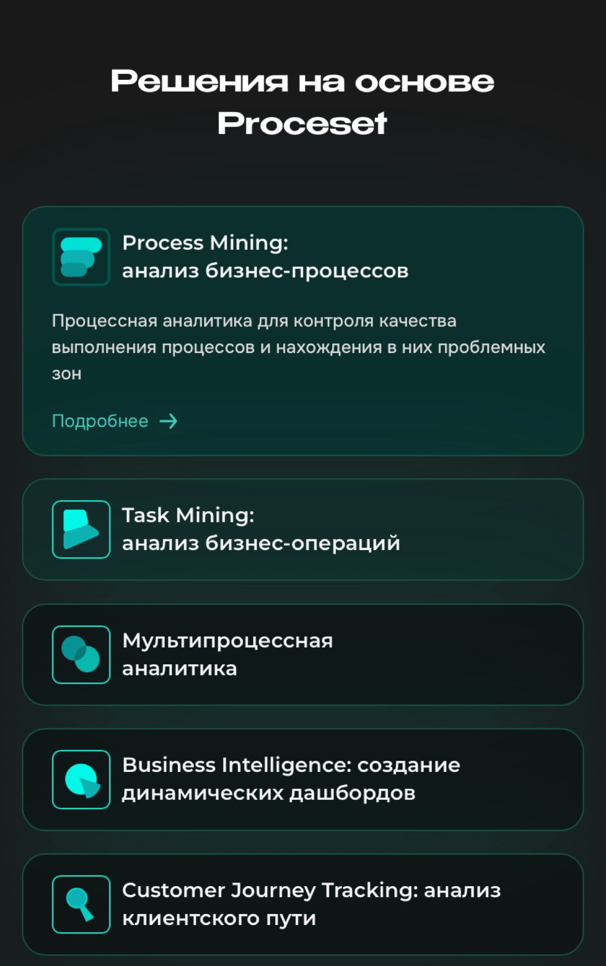 Инфомаксимум — российская компания⁠-⁠разработчик IT⁠-⁠решений для бизнеса. Наш флагманский программный продукт — система активной бизнес⁠-⁠аналитики Proceset | Сетка — социальная сеть от hh.ru