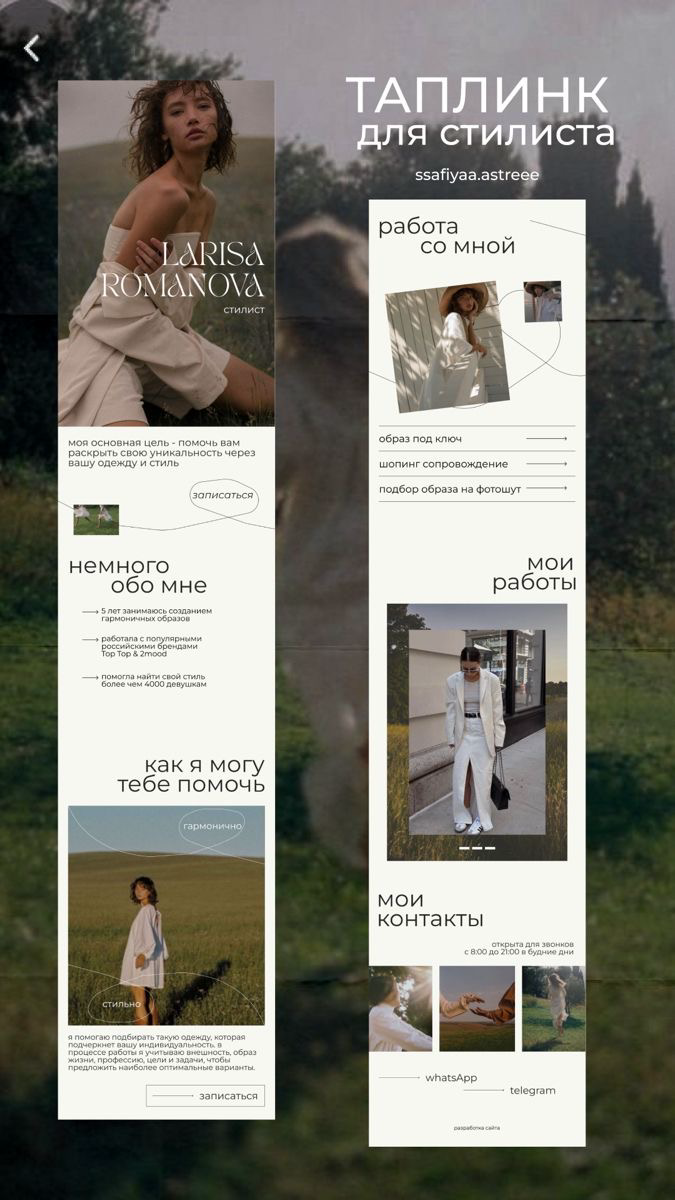 #taplink #сайтназаказ #таплинк
САЙТЫ НА TAPLINK  
В том году я узнала о возможности создавать одностраничные сайты на платформе taplink, и очень заинтересовалась этой темой  
Единственный мой опыт для... | Сетка — социальная сеть от hh.ru