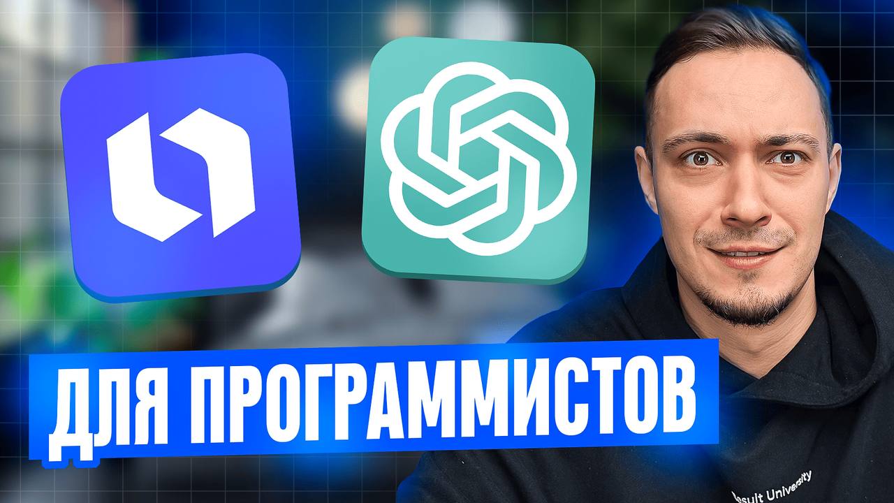 ВСЁ Что нужно знать программисту о НЕЙРОСЕТЯХ (Гайд 2025)Краткий, но емкий гайд на 13 минут про всю базу нейронок | Сетка — социальная сеть от hh.ru