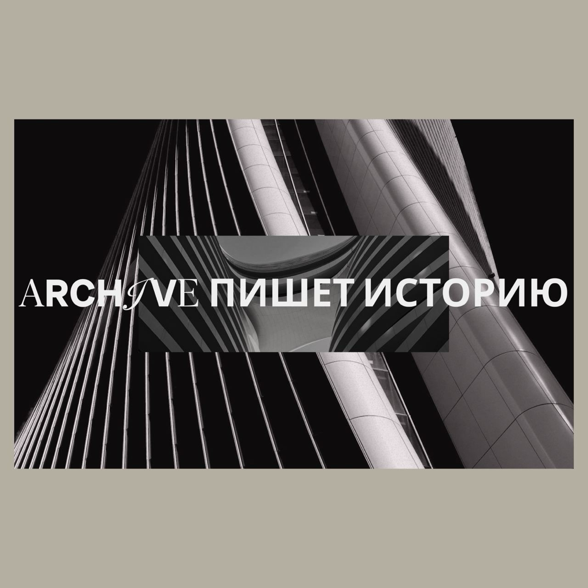 сайт для архитектурного бюро
основой посыл был передать идею компании, которая заключается в том, что каждое проектируемое ими сооружение обладает своей собственной историей, взаимосвязанной множестве... | Сетка — социальная сеть от hh.ru