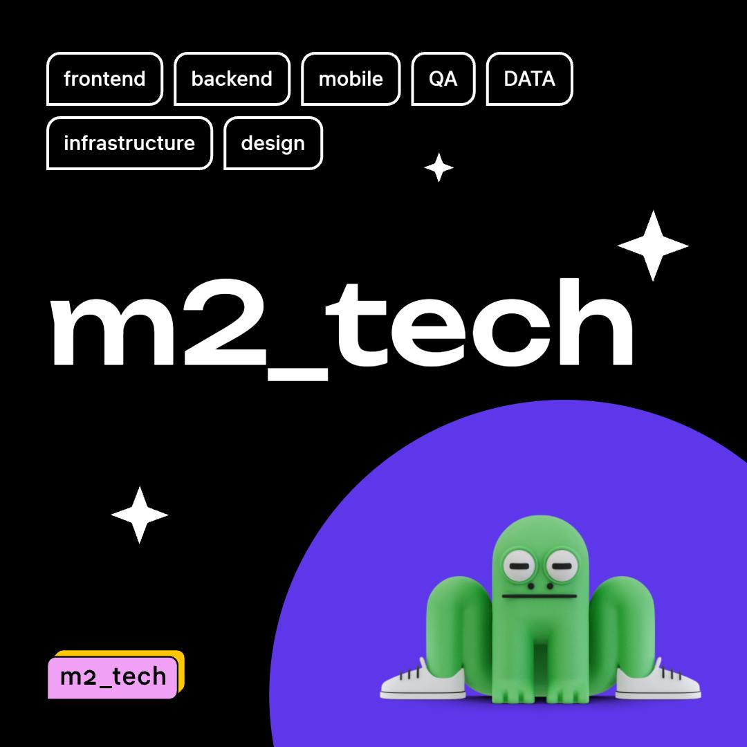 Запуск карьерного сайта m2tech
🔥Мы запустили карьерный сайт m2tech! 🔥
Там мы рассказываем, как устроена наша команда, какие технологии используем и какие задачи решаем | Сетка — социальная сеть от hh.ru