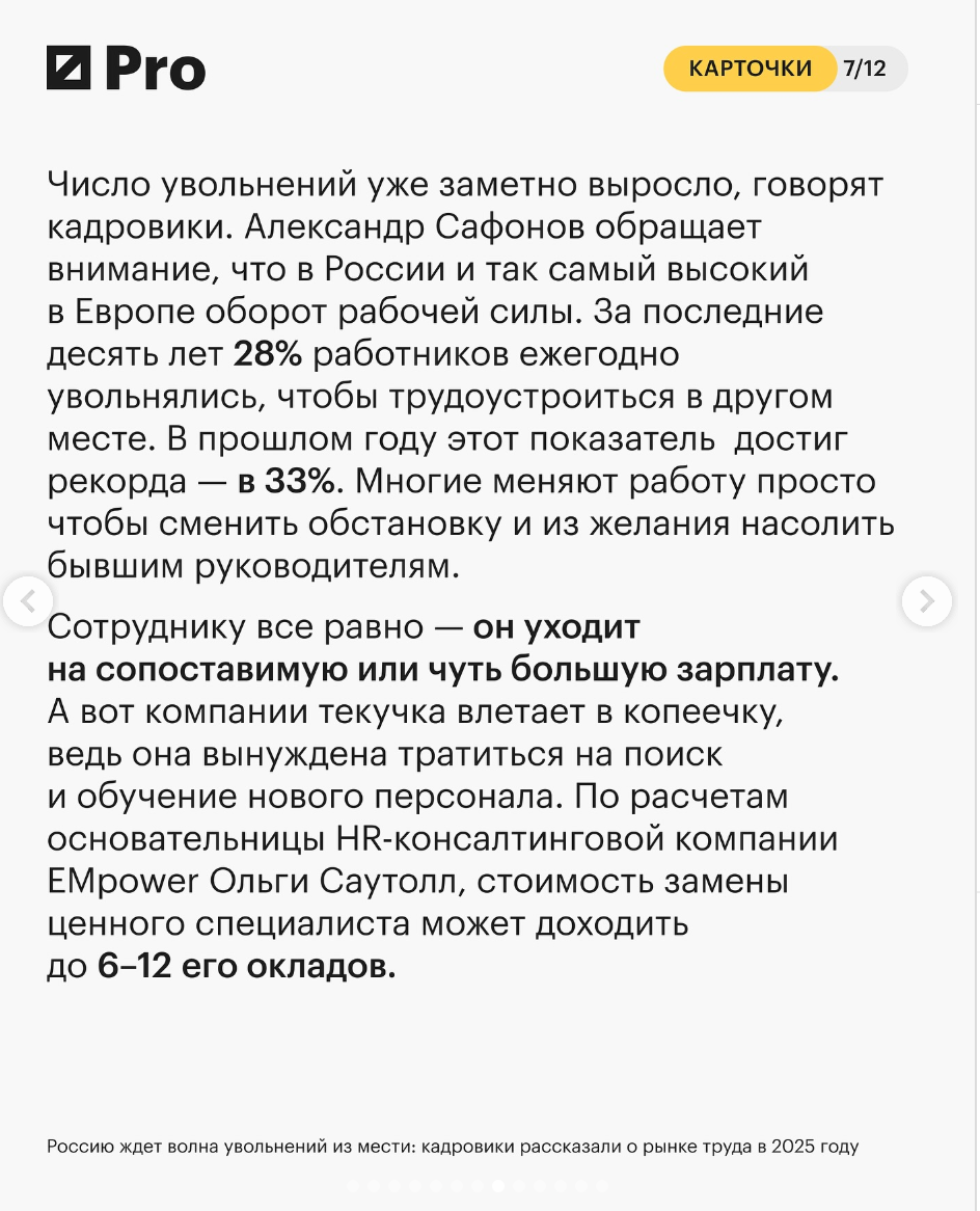 Уходят лучшие? Не разрушайте семью ради карьеры!
Вы замечали, как легко сейчас сменить работу, если условия не устраивают? Низкая безработица открывает новые возможности, и люди больше не ждут удобног... | Сетка — социальная сеть от hh.ru