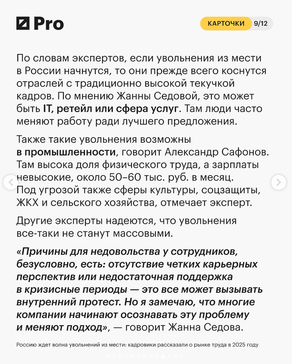 Уходят лучшие? Не разрушайте семью ради карьеры!
Вы замечали, как легко сейчас сменить работу, если условия не устраивают? Низкая безработица открывает новые возможности, и люди больше не ждут удобног... | Сетка — социальная сеть от hh.ru