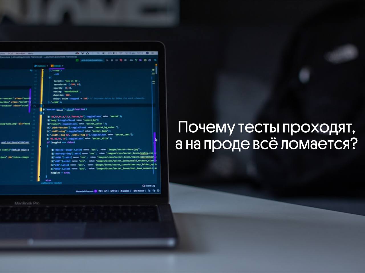 Почему тесты проходят, а на проде всё ломается? 🚀
Бывало у вас такое?  
✅ Автотесты зелёные
✅ Регресс пройден
✅ QA говорят, что всё ок  
🚀 Катим в прод  
А потом… БАЦ! И что-то критично ломается | Сетка — социальная сеть от hh.ru