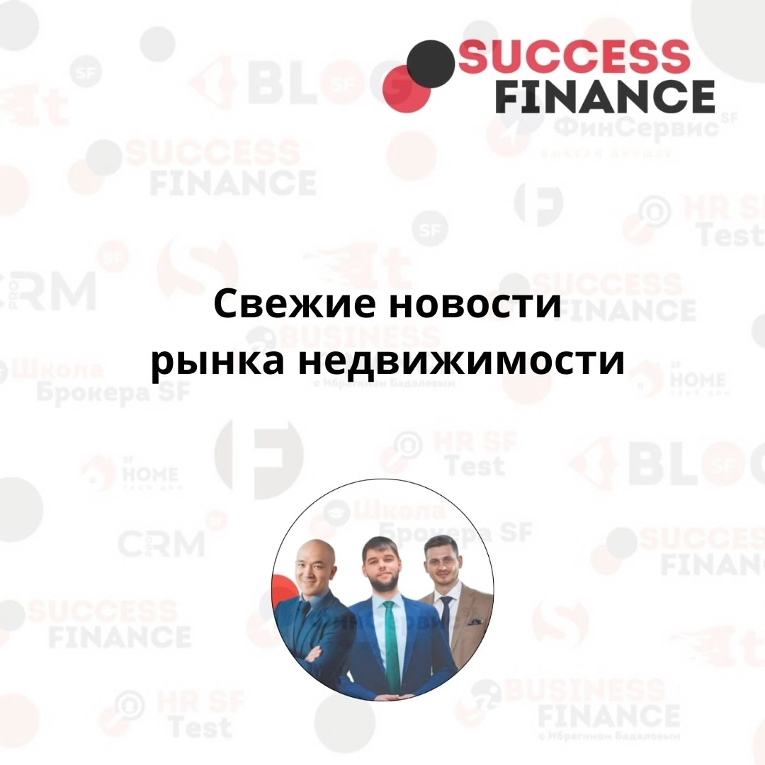 Свежие новости рынка недвижимости | Сетка — социальная сеть от hh.ru
