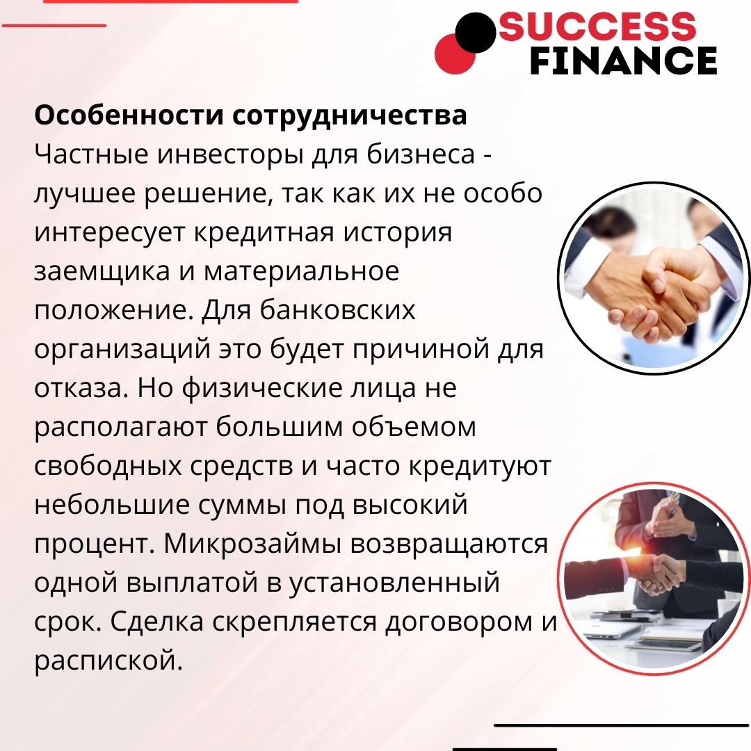 Плюсы частного инвестора для бизнеса | Сетка — социальная сеть от hh.ru