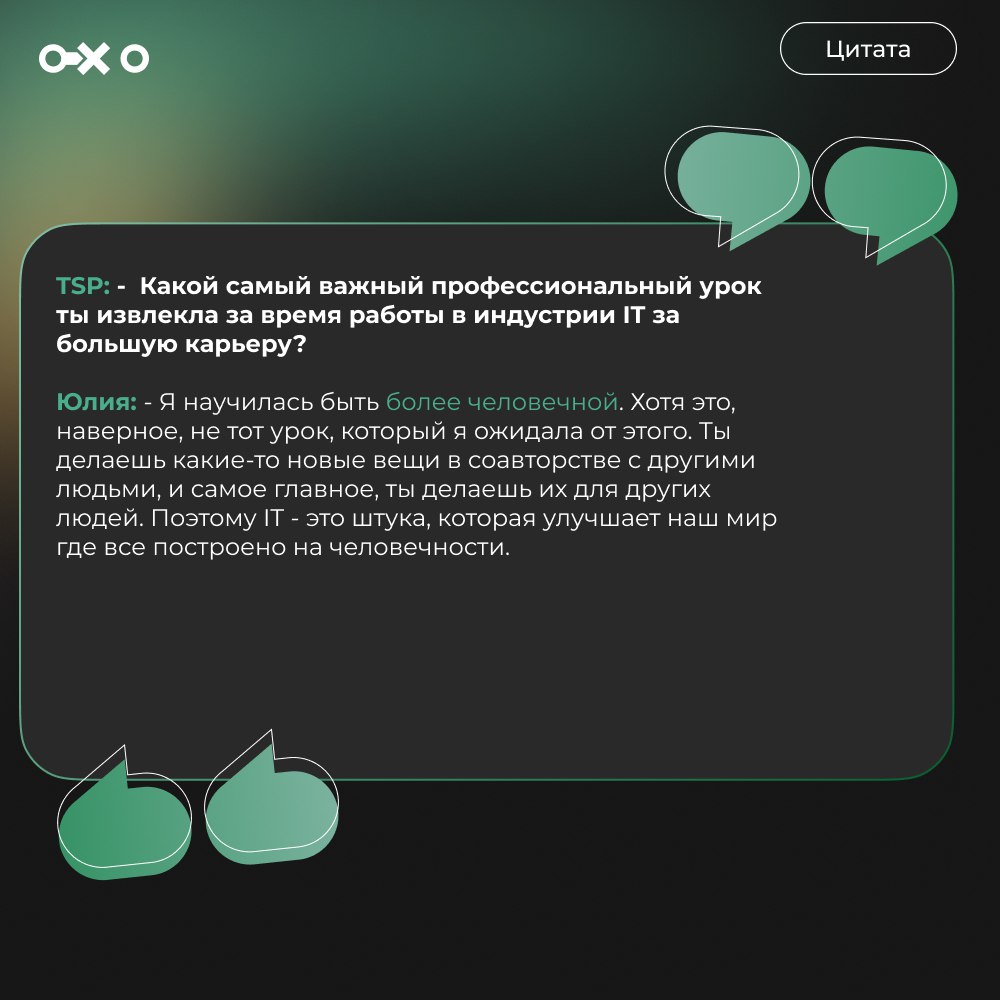 Интервью с Юлией Ранн - СЕО и СРО «Сетка» | Сетка — социальная сеть от hh.ru