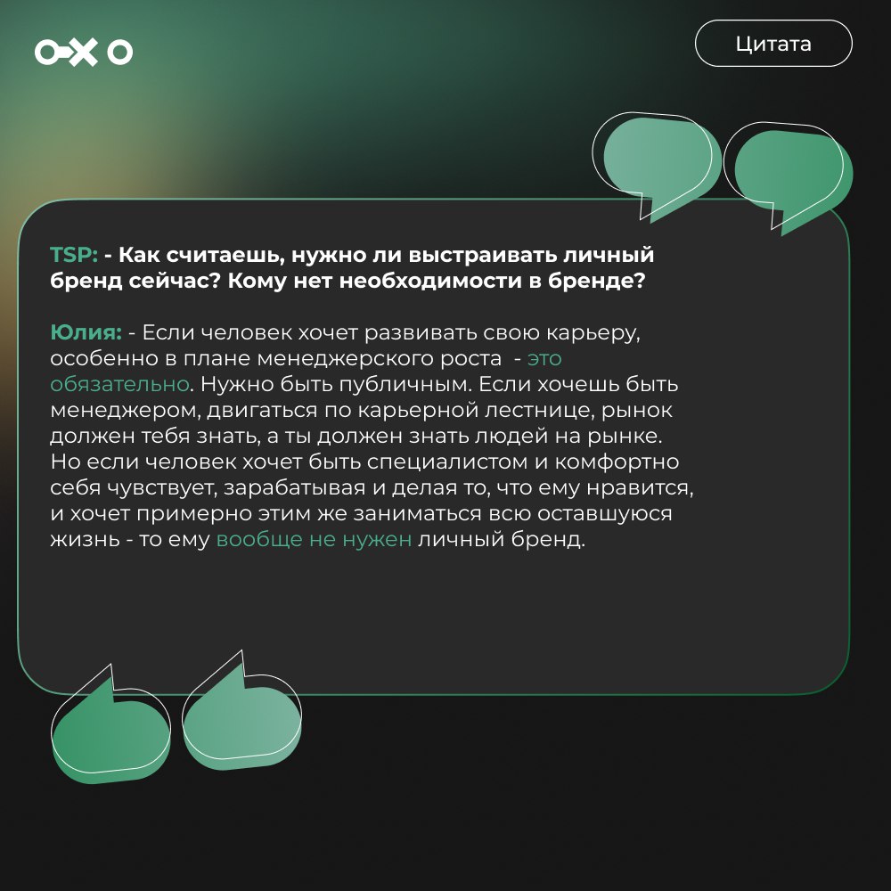 Интервью с Юлией Ранн - СЕО и СРО «Сетка» | Сетка — социальная сеть от hh.ru