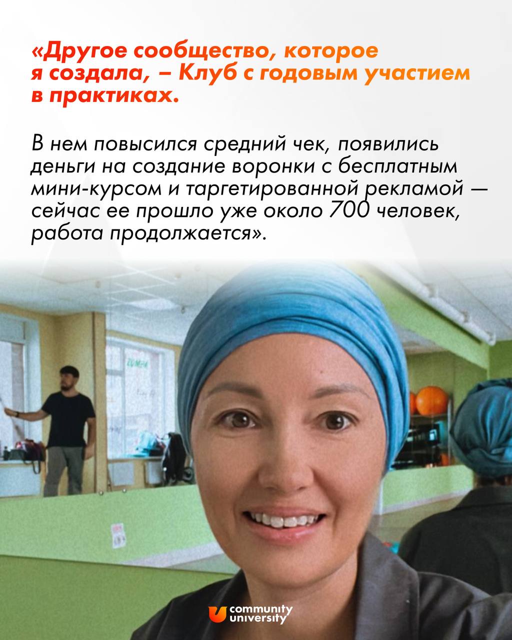Как усилить личный бренд сообществом? 🧡
Таня пришла к нам учиться, чтобы создать из группы клиентов сообщество, но сделала аж 2 отдельных сообщества притока целевого трафика и лояльных клиентов + рост... | Сетка — социальная сеть от hh.ru