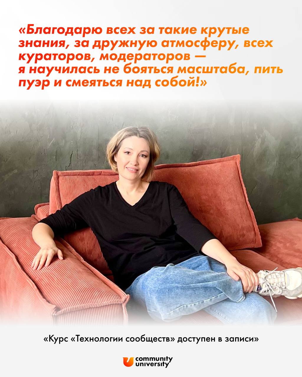 Как усилить личный бренд сообществом? 🧡
Таня пришла к нам учиться, чтобы создать из группы клиентов сообщество, но сделала аж 2 отдельных сообщества притока целевого трафика и лояльных клиентов + рост... | Сетка — социальная сеть от hh.ru