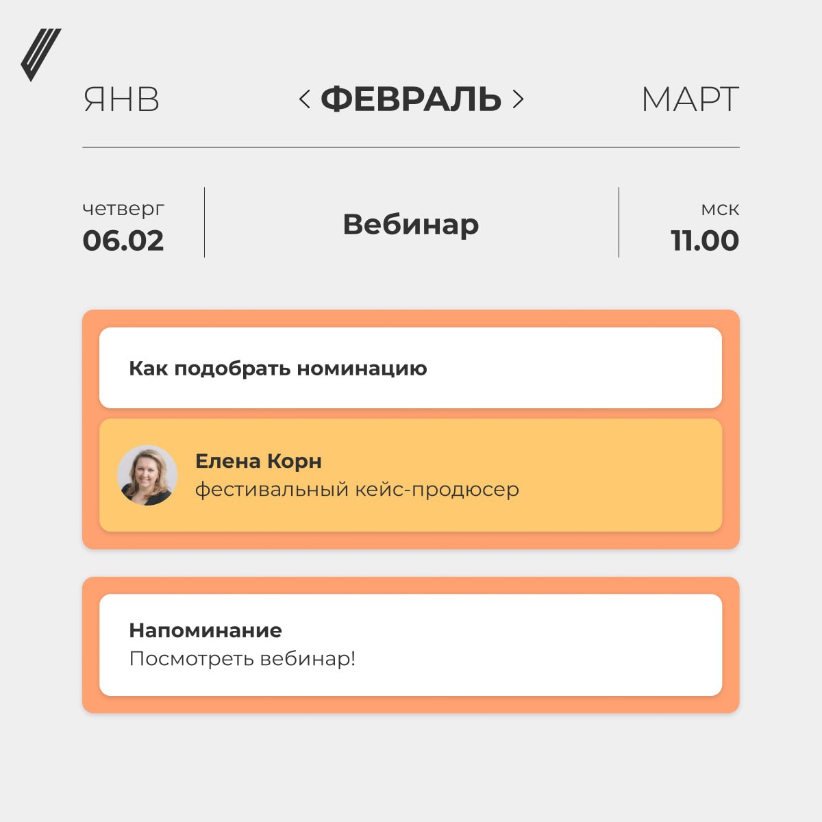 😩 Как подобрать номинацию?
Silver Mercury — это про разнообразие, где каждый сможет выбрать номинацию под свой проект | Сетка — социальная сеть от hh.ru
