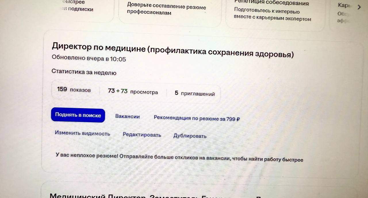 Как найти работу на ТОП-позицию? Разбираем реальный кейс:
Работаем с клиентом по вакансии «Директор по медицине (профилактика здоровья)» | Сетка — социальная сеть от hh.ru