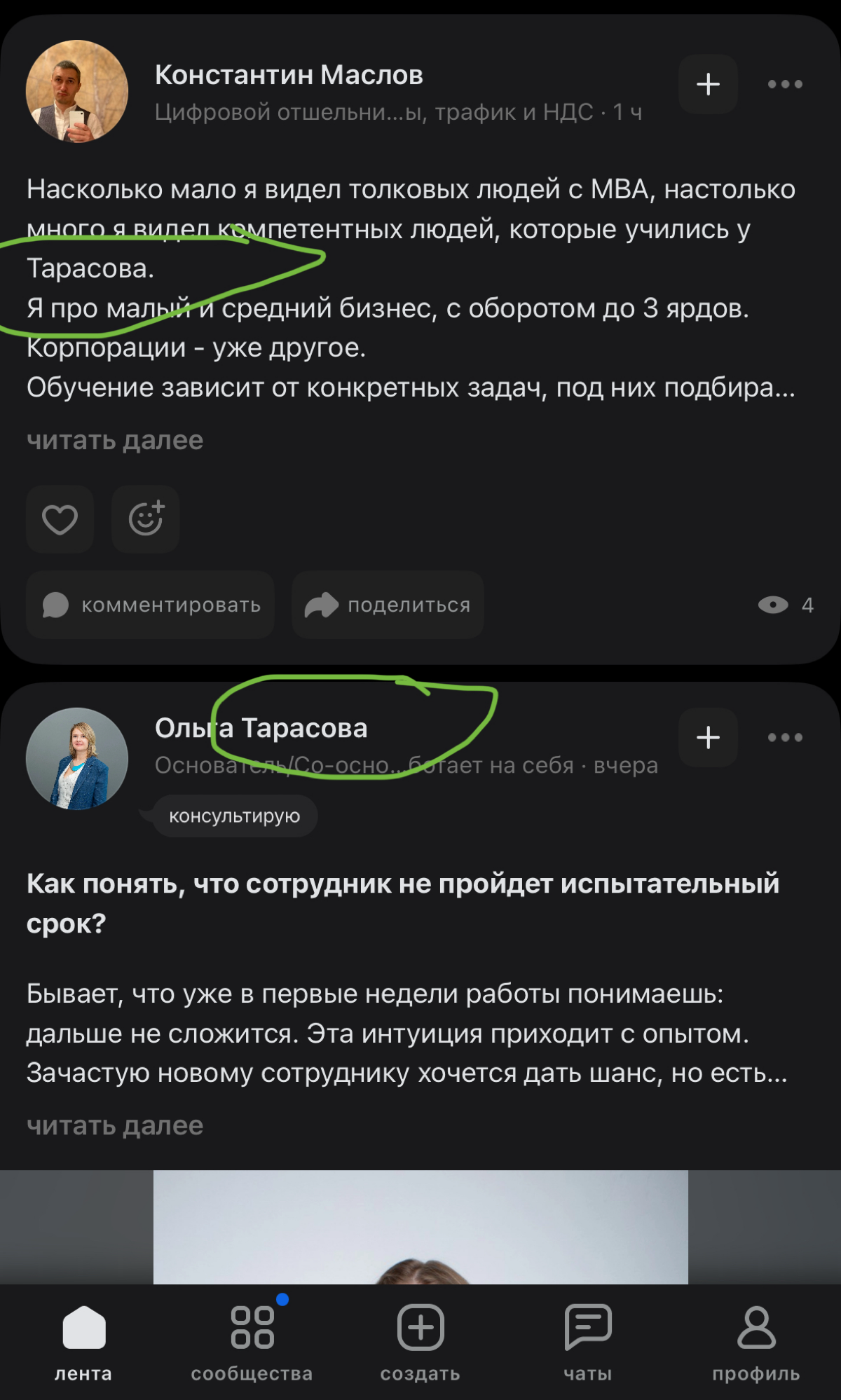 Забавно отработала лента… | Сетка — социальная сеть от hh.ru