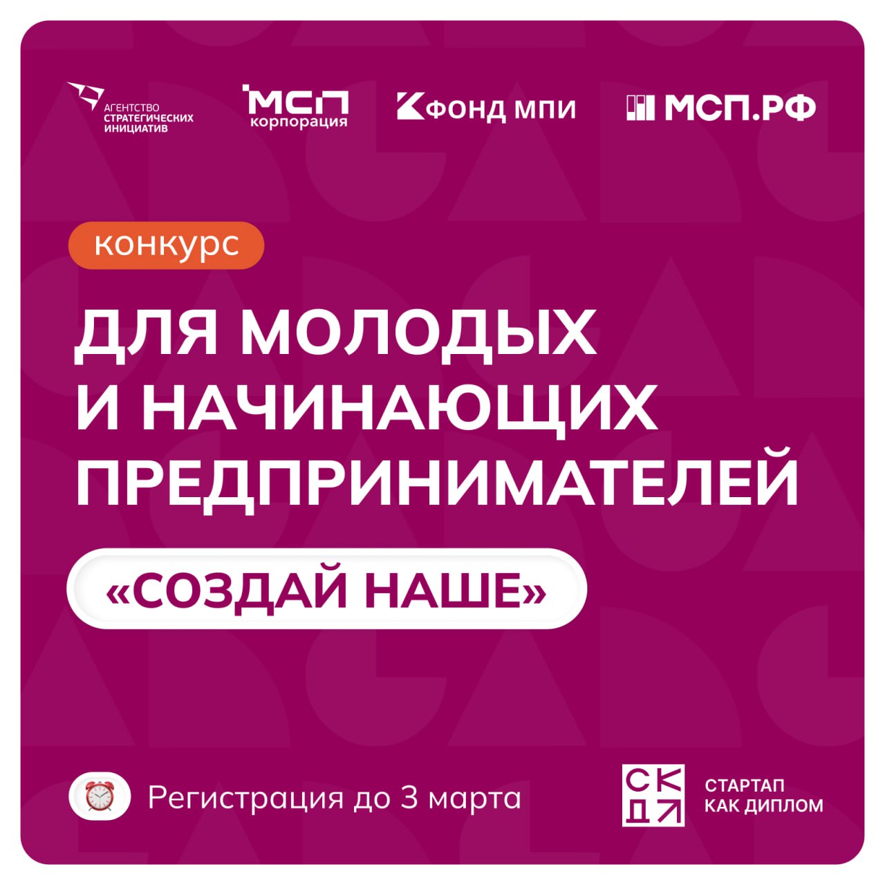 ⚡️ Готовы воплотить свою бизнес-идею в реальность?
Стартует федеральный конкурс молодежного предпринимательства «Создай НАШЕ», в котором 30 лучших проектов получат гранты по 1 000 000 рублей!
«Создай ... | Сетка — социальная сеть от hh.ru