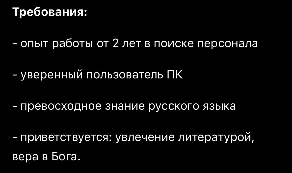 Рубрика #трешвакансии  
Ребят , ну это полный ахтунг!
Скажите , а вы верите в бога? И книжечки буду кандидатам на собеседованиях выдавать 🤣 | Сетка — социальная сеть от hh.ru