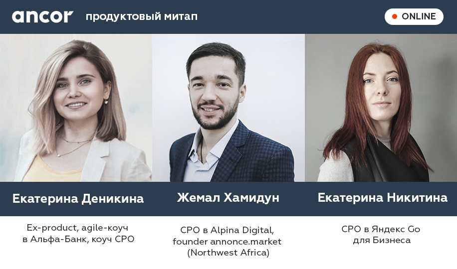 С чего начать CPO? Второй продуктовый митап | Сетка — социальная сеть от hh.ru