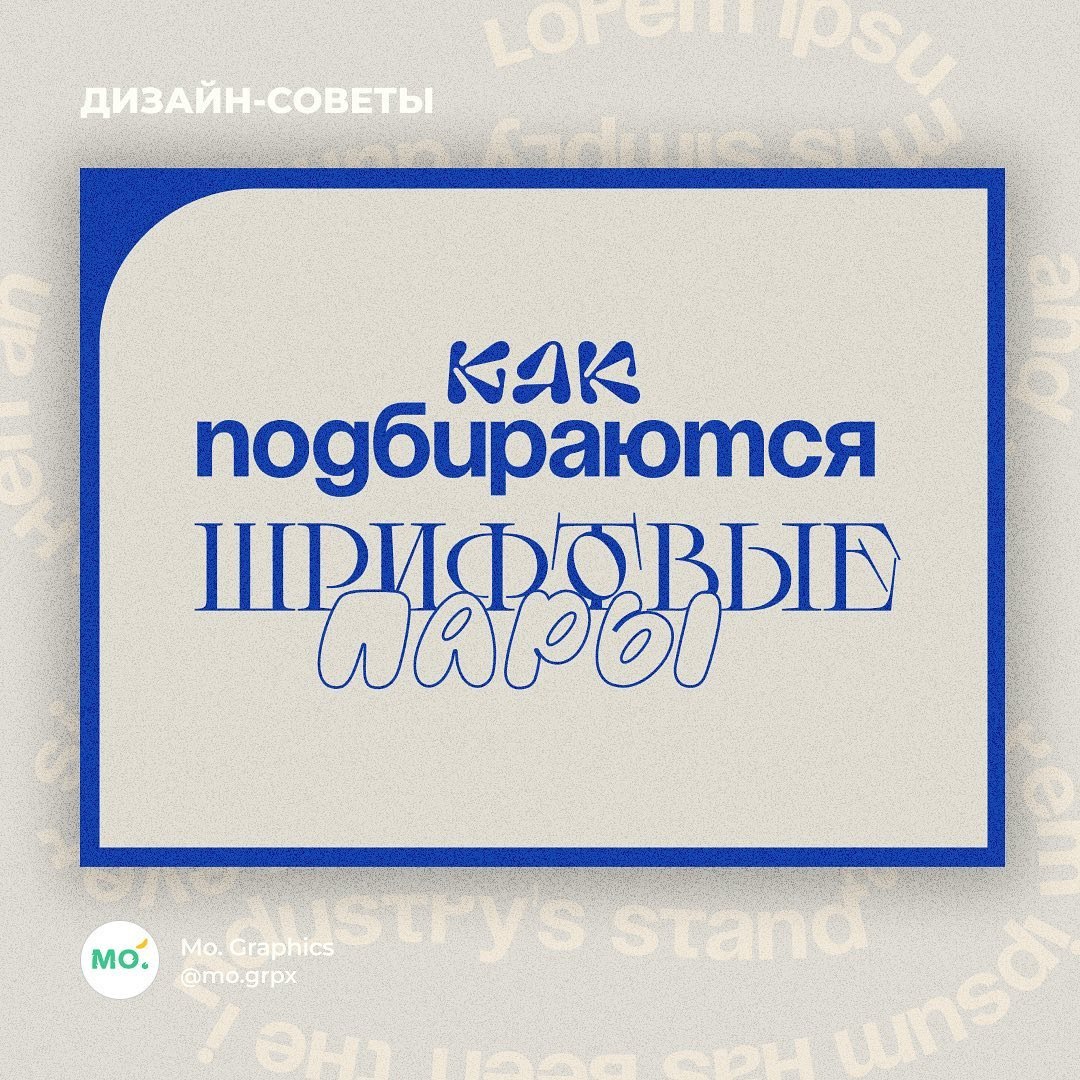 Как подбирать пары шрифтов
Источник #шрифты | Сетка — социальная сеть от hh.ru