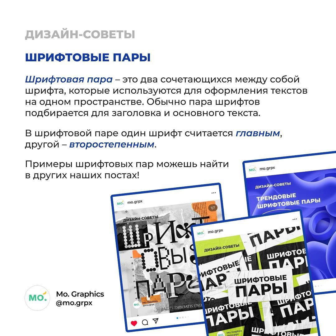 Как подбирать пары шрифтов
Источник #шрифты | Сетка — социальная сеть от hh.ru
