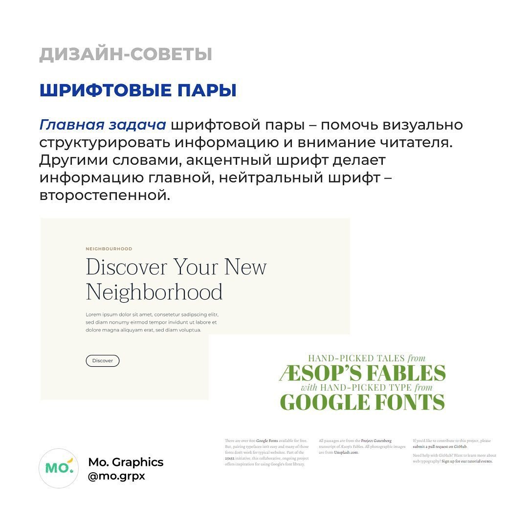 Как подбирать пары шрифтов
Источник #шрифты | Сетка — социальная сеть от hh.ru