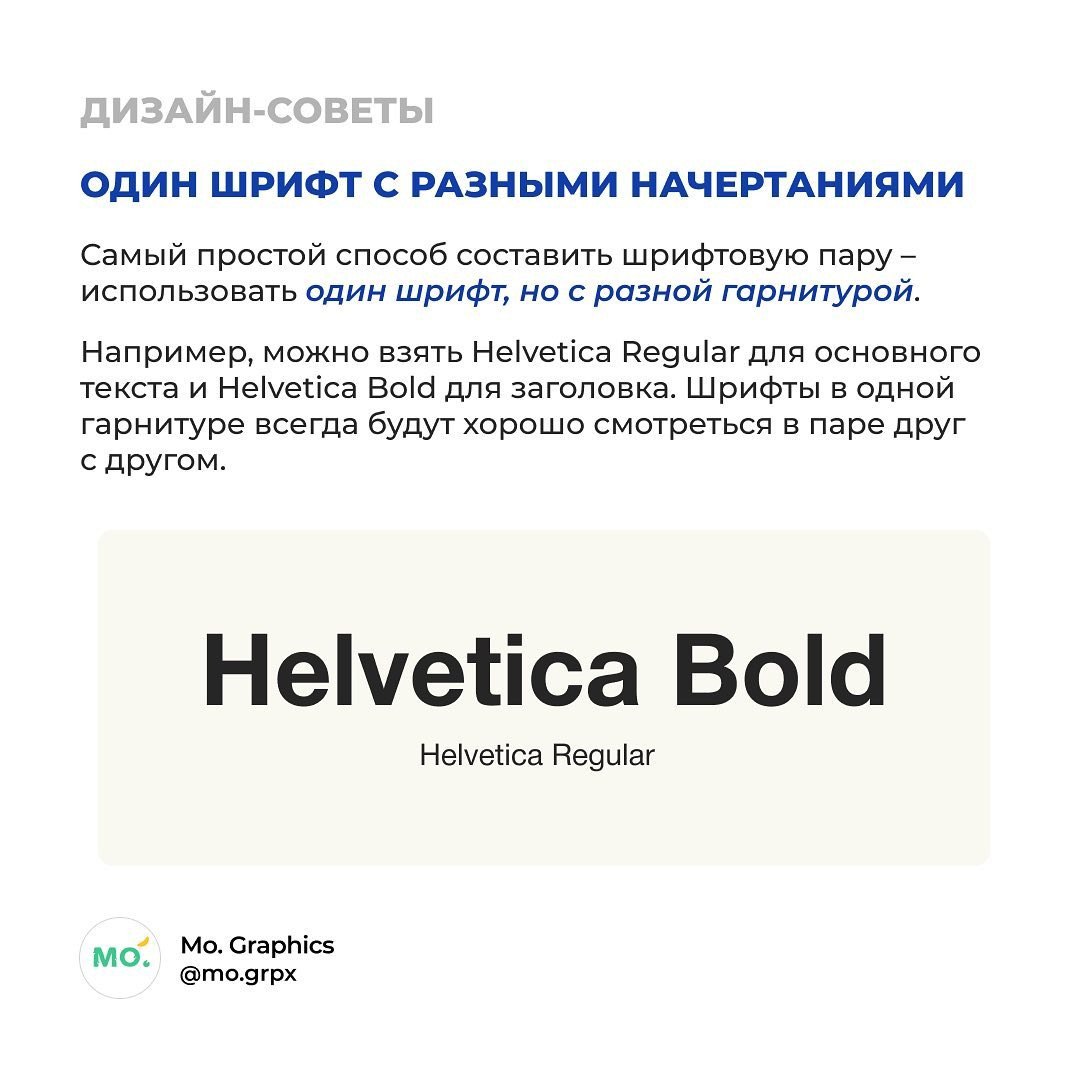 Как подбирать пары шрифтов
Источник #шрифты | Сетка — социальная сеть от hh.ru