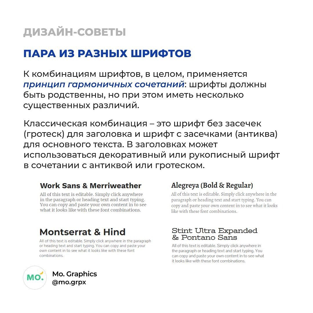 Как подбирать пары шрифтов
Источник #шрифты | Сетка — социальная сеть от hh.ru
