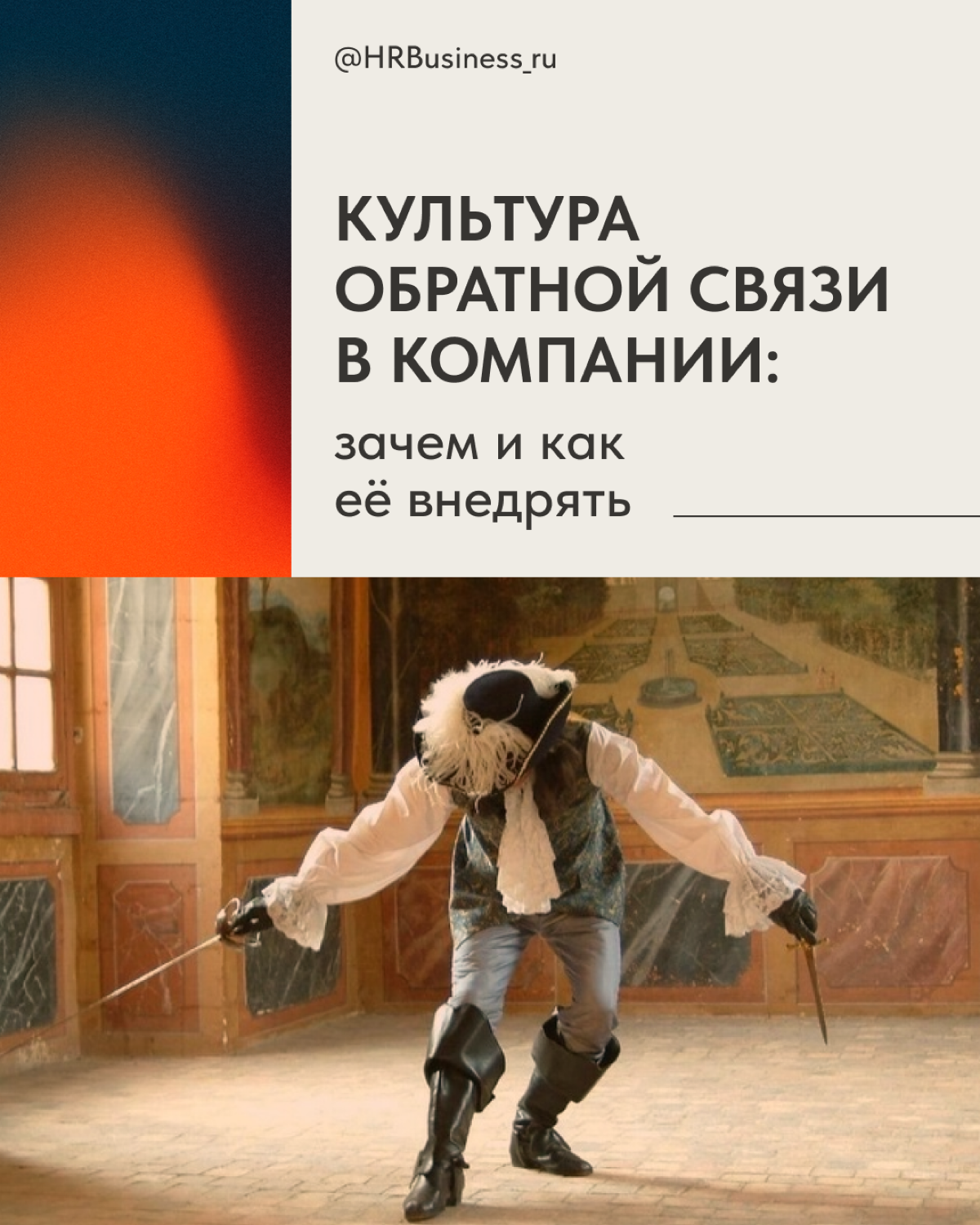 Обратная связь, которая работает | Сетка — социальная сеть от hh.ru