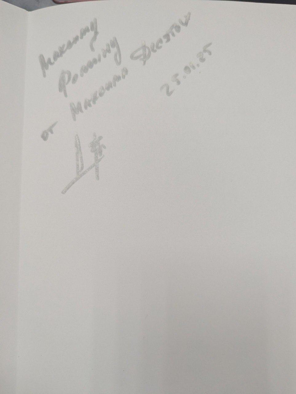 Бизнес. Смерть. Роботы — самая обсуждаемая книга в digital от Макса Десятых
Экземпляр только попал мне в руки | Сетка — социальная сеть от hh.ru