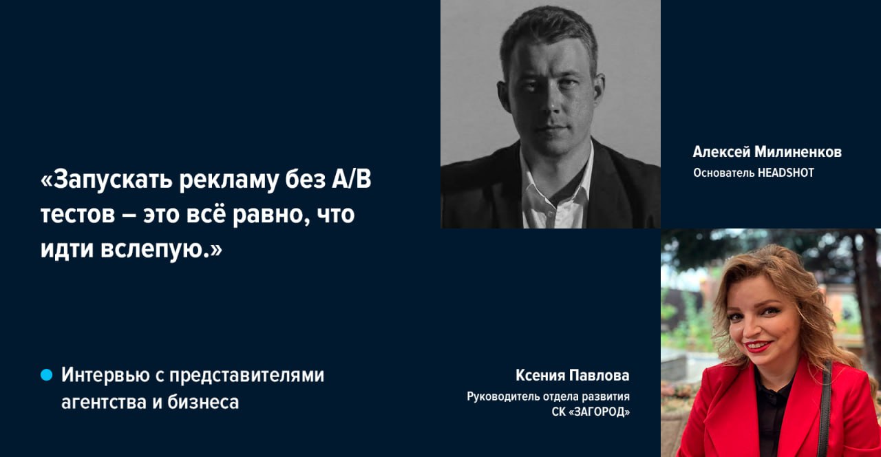 🏡Продвижение недвиги в VK и Яндекс.Директ🏗
Однако, давненько мы не возвращались к теме недвижки. Исправляемся с помощью проектной команды кейса, ставшего победителем WDA 2024 | Сетка — социальная сеть от hh.ru