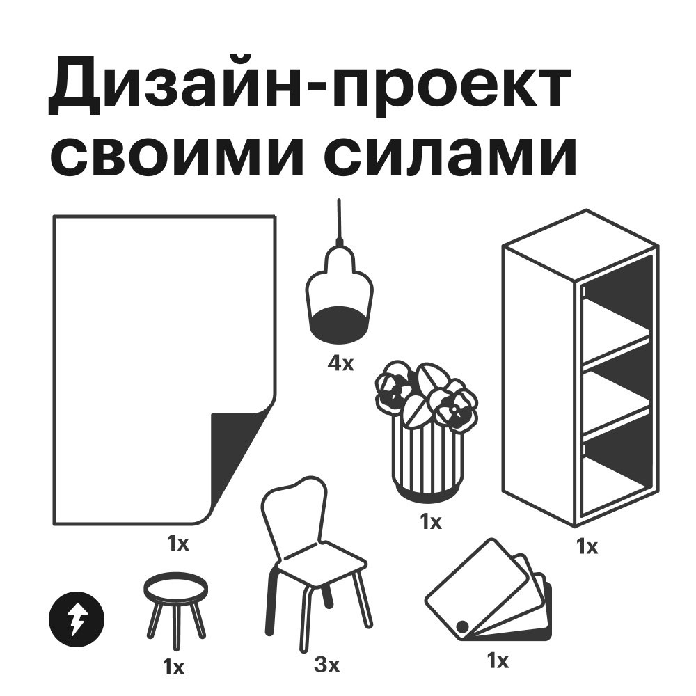 Дизайн-проект своими силами
Дизайн-проект — это инструкция, по которой строители делают ремонт | Сетка — социальная сеть от hh.ru