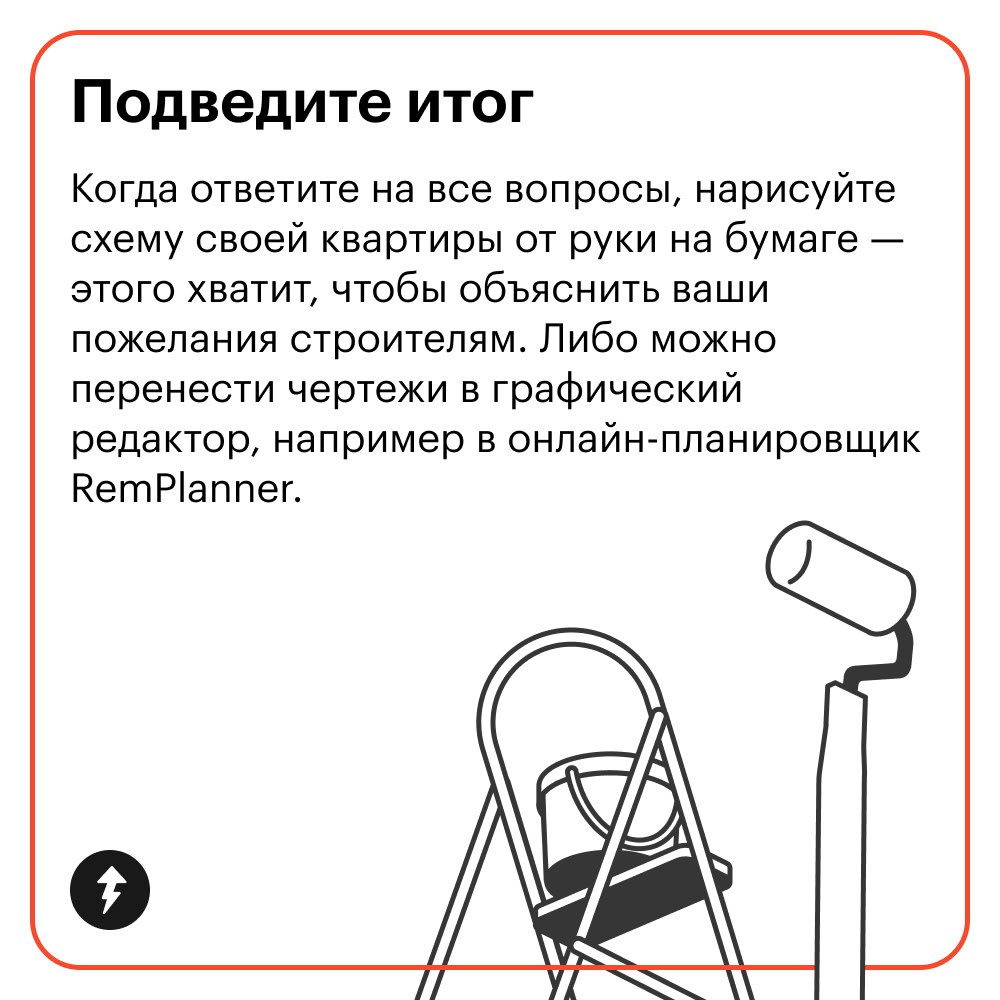 Дизайн-проект своими силами
Дизайн-проект — это инструкция, по которой строители делают ремонт | Сетка — социальная сеть от hh.ru