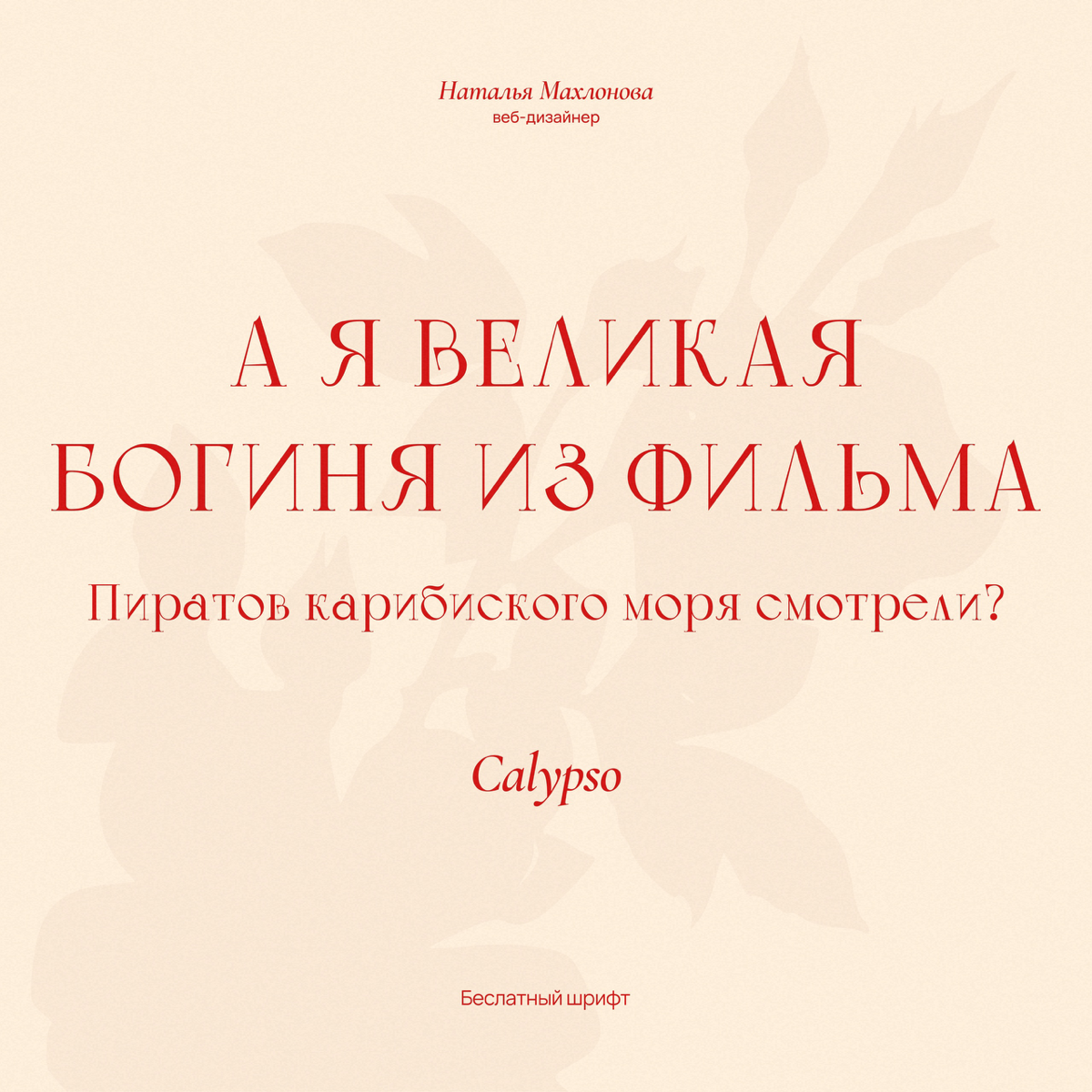 Подборка красивых антиквочек для ваших проектов. Сохраняйте, чтобы не забыть✨
За разработкой сайта пишите в личные сообщения 📩
#вебдизайнер #сайт #сайтнатильде #сайтыподключ #сайтыподключ #сайтназаказ | Сетка — социальная сеть от hh.ru
