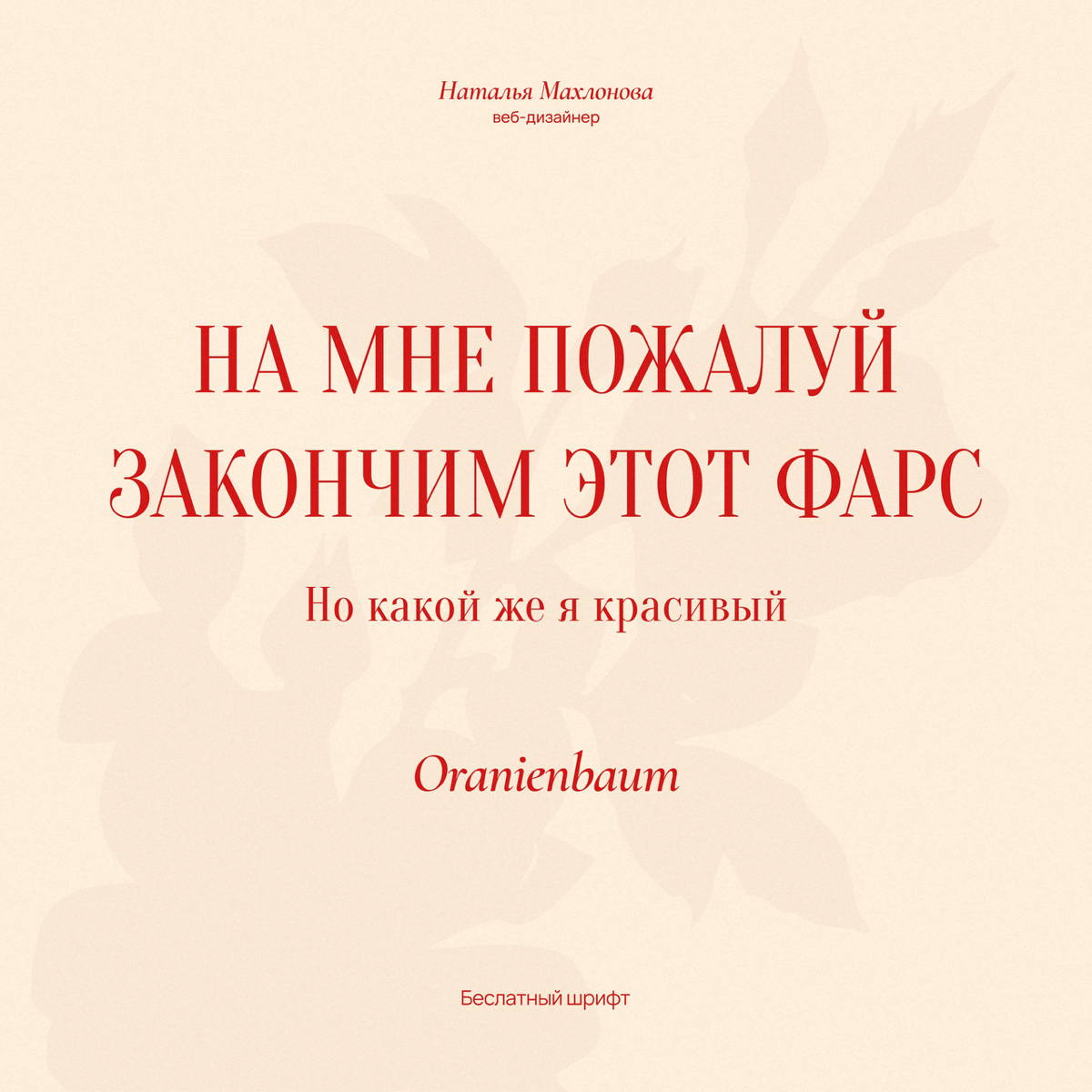 Подборка красивых антиквочек для ваших проектов. Сохраняйте, чтобы не забыть✨
За разработкой сайта пишите в личные сообщения 📩
#вебдизайнер #сайт #сайтнатильде #сайтыподключ #сайтыподключ #сайтназаказ | Сетка — социальная сеть от hh.ru