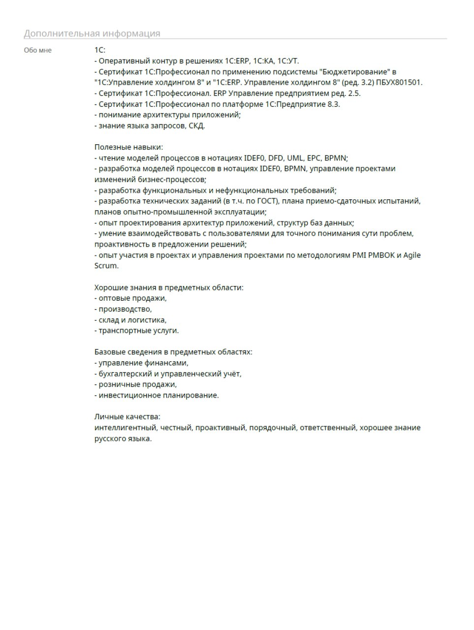 Ну вот и пришло время для разбора ваших резюме. Сегодня разбираем резюме Аналитика 1С. Погнали!
Разбор здесь.
Хотите также? Отправьте резюме на аудиоразбор резюме | Сетка — социальная сеть от hh.ru