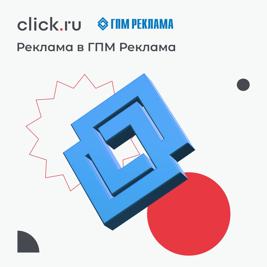 📱 Через click.ru теперь можно размещать рекламу на ресурсах Газпром Медиа, в том числе Rutube, на телеканалах ТНТ, Пятница, Матч и Premier, реклама в wi-fi метро и др | Сетка — социальная сеть от hh.ru