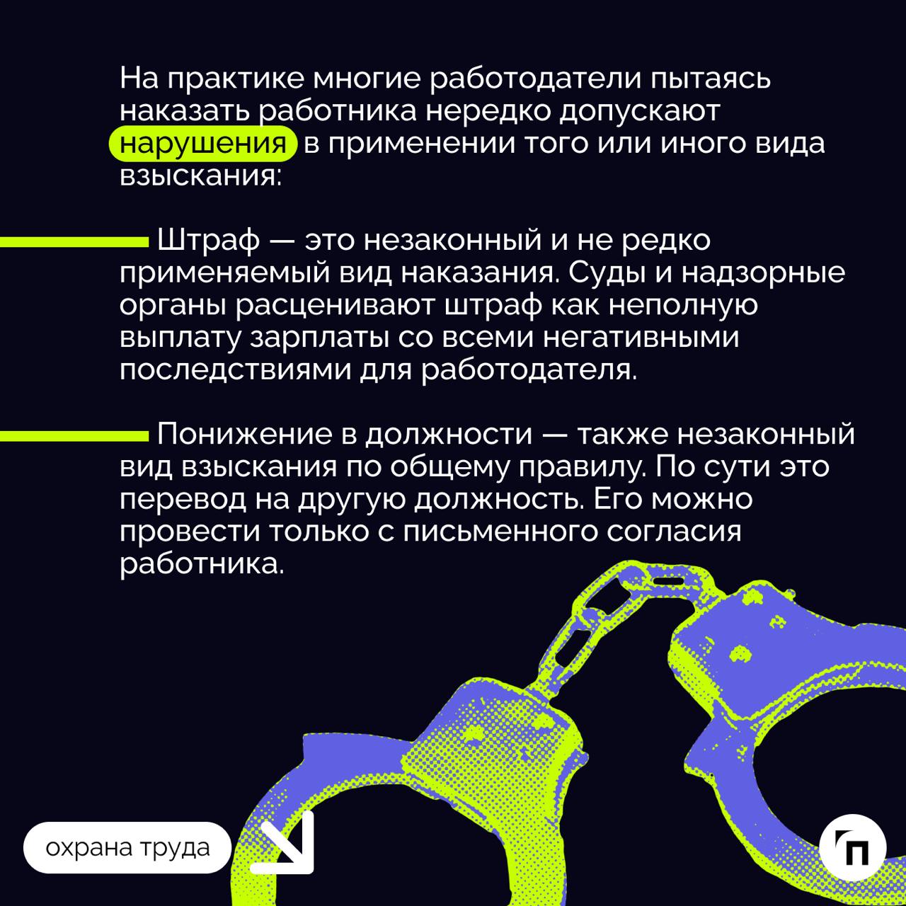 ❇️ Законные и незаконные способы наказания сотрудника
В 2023 году российские суды столкнулись с лавиной трудовых споров, связанных с неправомерными действиями работодателей | Сетка — социальная сеть от hh.ru