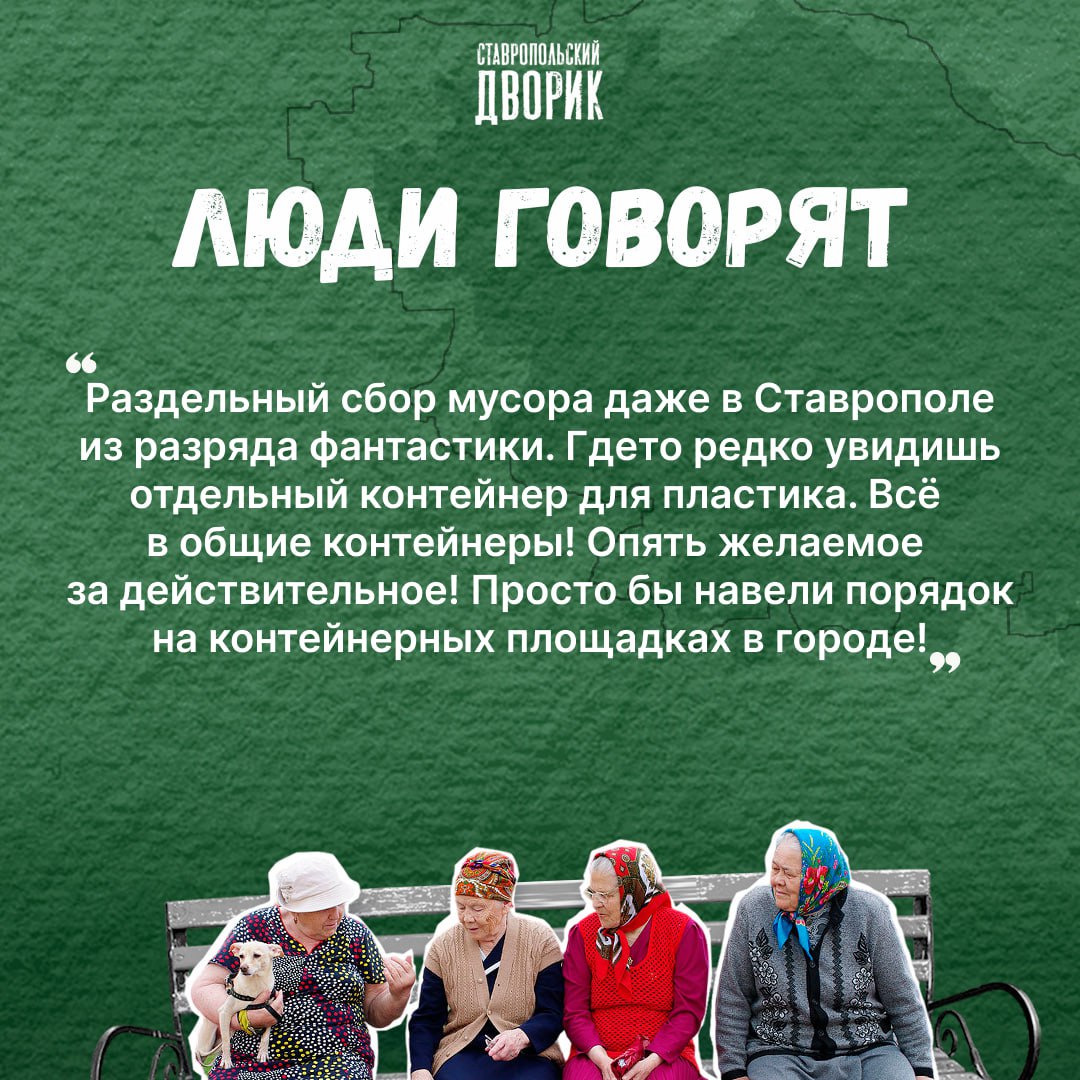 ♻️Как обстоят дела с по раздельному сбору на Ставрополье?
В 2021 году в краевой столице приобрели и установили порядка 300 контейнеров для накопления пластика | Сетка — социальная сеть от hh.ru