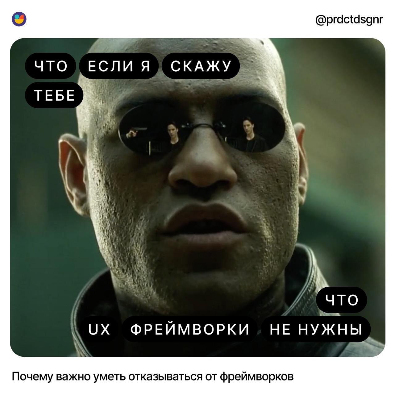 Почему важно уметь отказываться от фреймворков
#заметки
Вчера проводил вайтборд челлендж кстати, у меня в команде есть 2 вакансии — мидл ухуи и ведущий дизайнер и дизайнер высказал интересную точку зр... | Сетка — социальная сеть от hh.ru