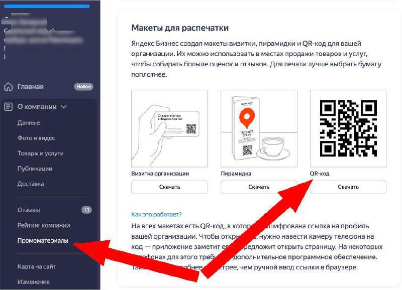 Лайфхак по отзывам на Яндекс Картах
Столкнулись с проблемой публикации отзывов? Даже если их оставляют настоящие клиенты?
Совет: просите клиентов сканировать QR-код для написания отзыва | Сетка — социальная сеть от hh.ru