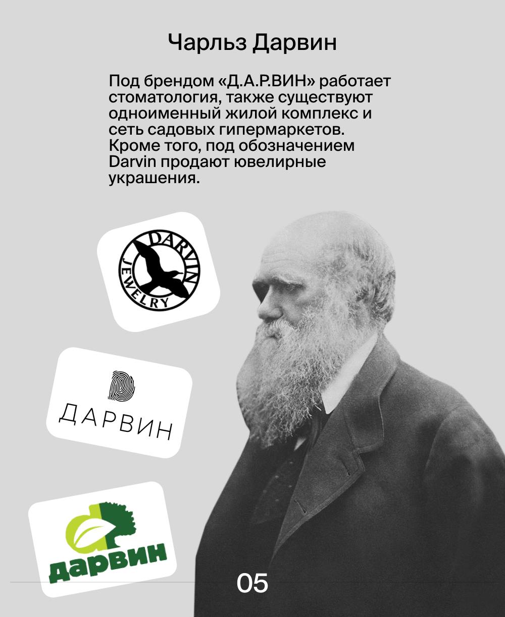 Какие зарубежные исторические личности стали товарными знаками? 👀
Стоматология Dantes, подержанные авто Car Marks, часы Да Винчи и торты «Император Наполеон» | Сетка — социальная сеть от hh.ru