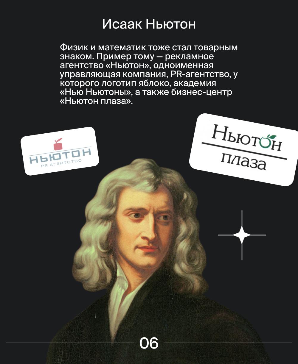 Какие зарубежные исторические личности стали товарными знаками? 👀
Стоматология Dantes, подержанные авто Car Marks, часы Да Винчи и торты «Император Наполеон» | Сетка — социальная сеть от hh.ru