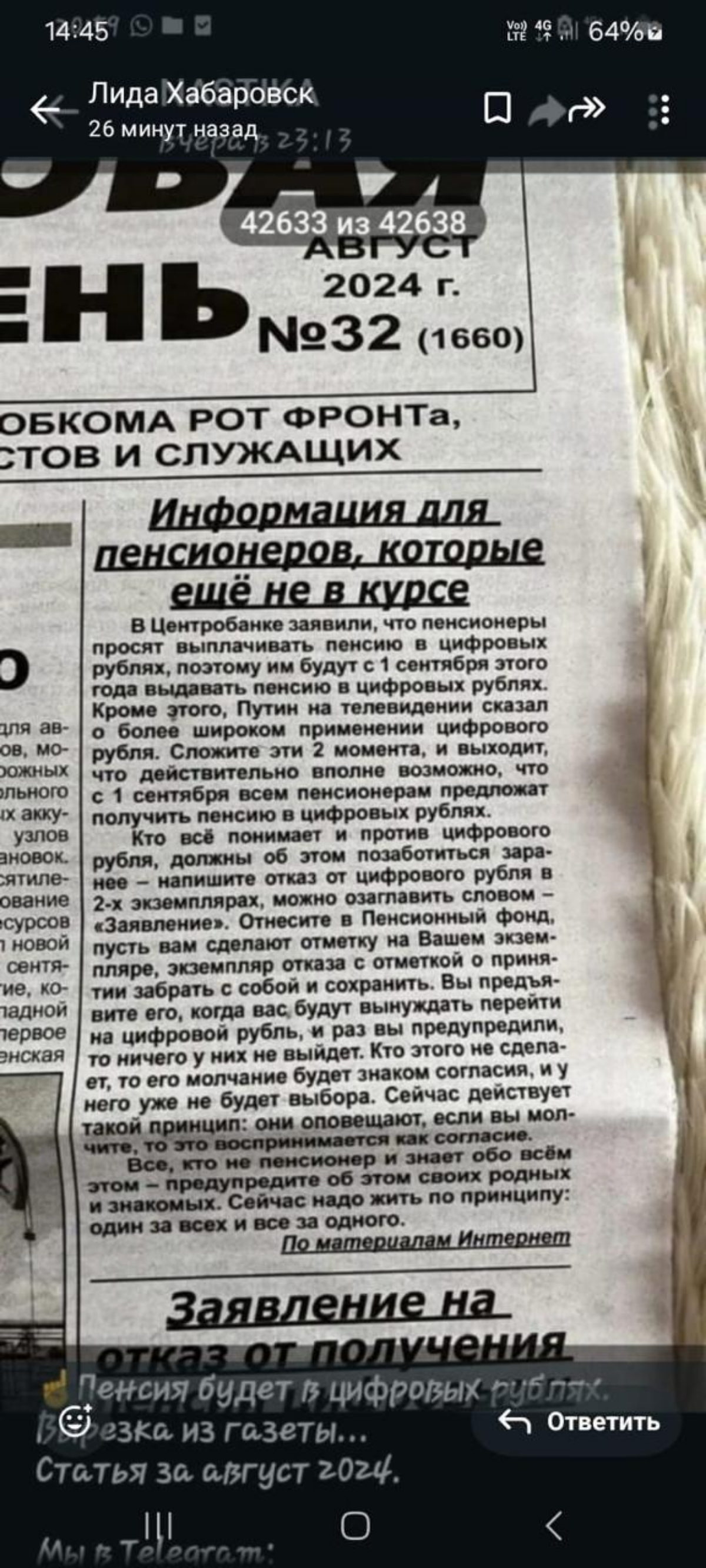 Коллеги, в сообщениях и в каналах в мессенджерах нагнетается тема по угрозе Цифрового рубля для организаций и вообще всех граждан России. С большой долей вероятности к этому причастен ЦИПсО Украины.. | Сетка — социальная сеть от hh.ru