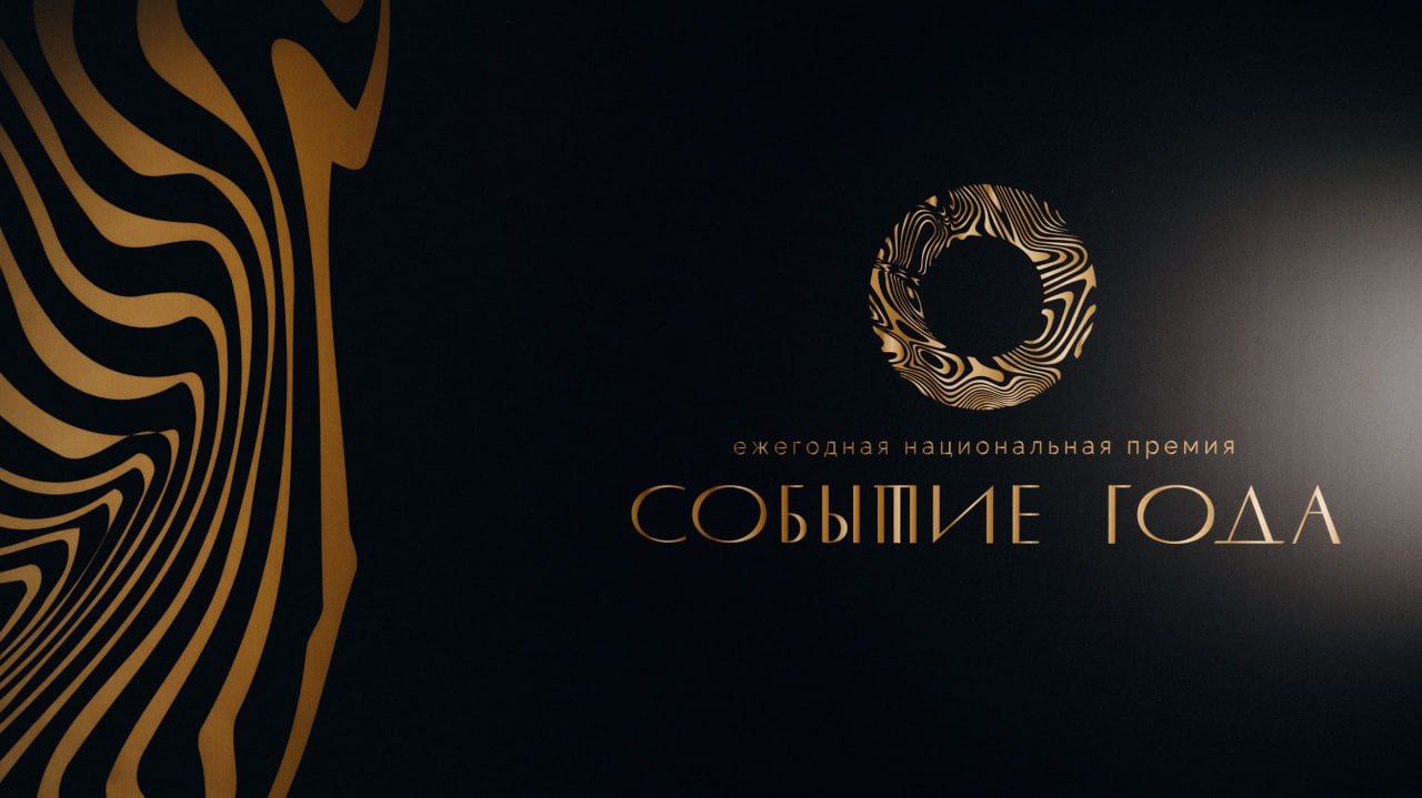📅 Узнала, что до 10 февраля идет прием заявок на премию «Событие года»⤵️
Премия проходит уже в 13 раз и выявляет лучшие событийные проекты за прошедший год | Сетка — социальная сеть от hh.ru