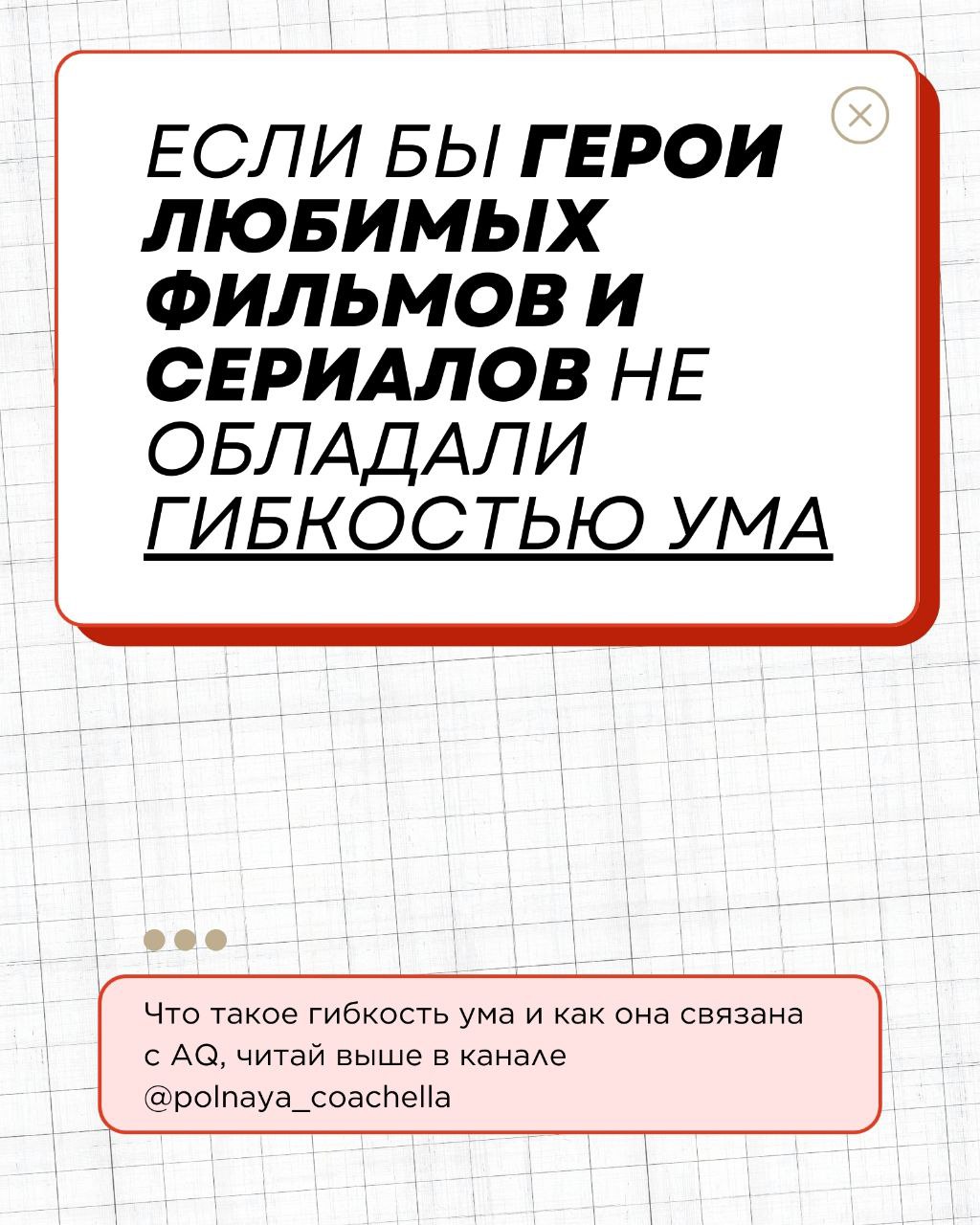 Если бы герои любимых сериалов и фильмов не обладали гибкостью ума.. | Сетка — социальная сеть от hh.ru